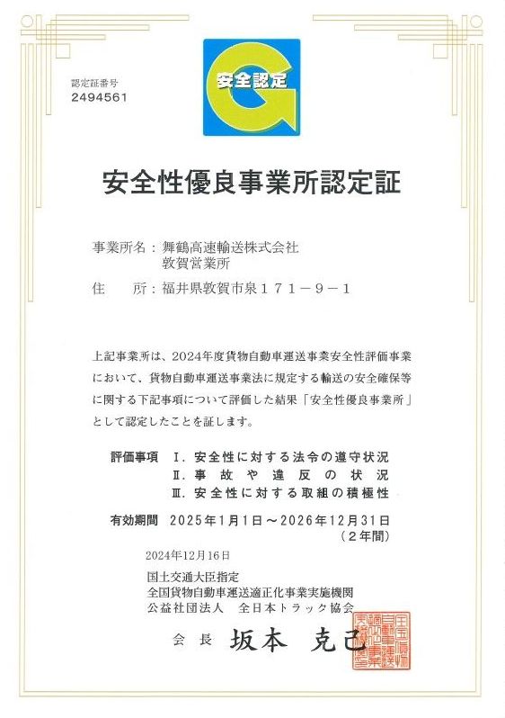 Gマーク認定書